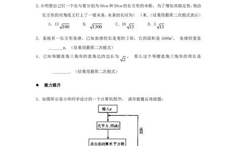 《二次根式的加减乘除》同步练习1_1、初中学习资料_4-2、数学_4-2-4、初二数学下册_人教数学八年级下课时练习（088份）_同步练习（第2套含答案）（共46份）
