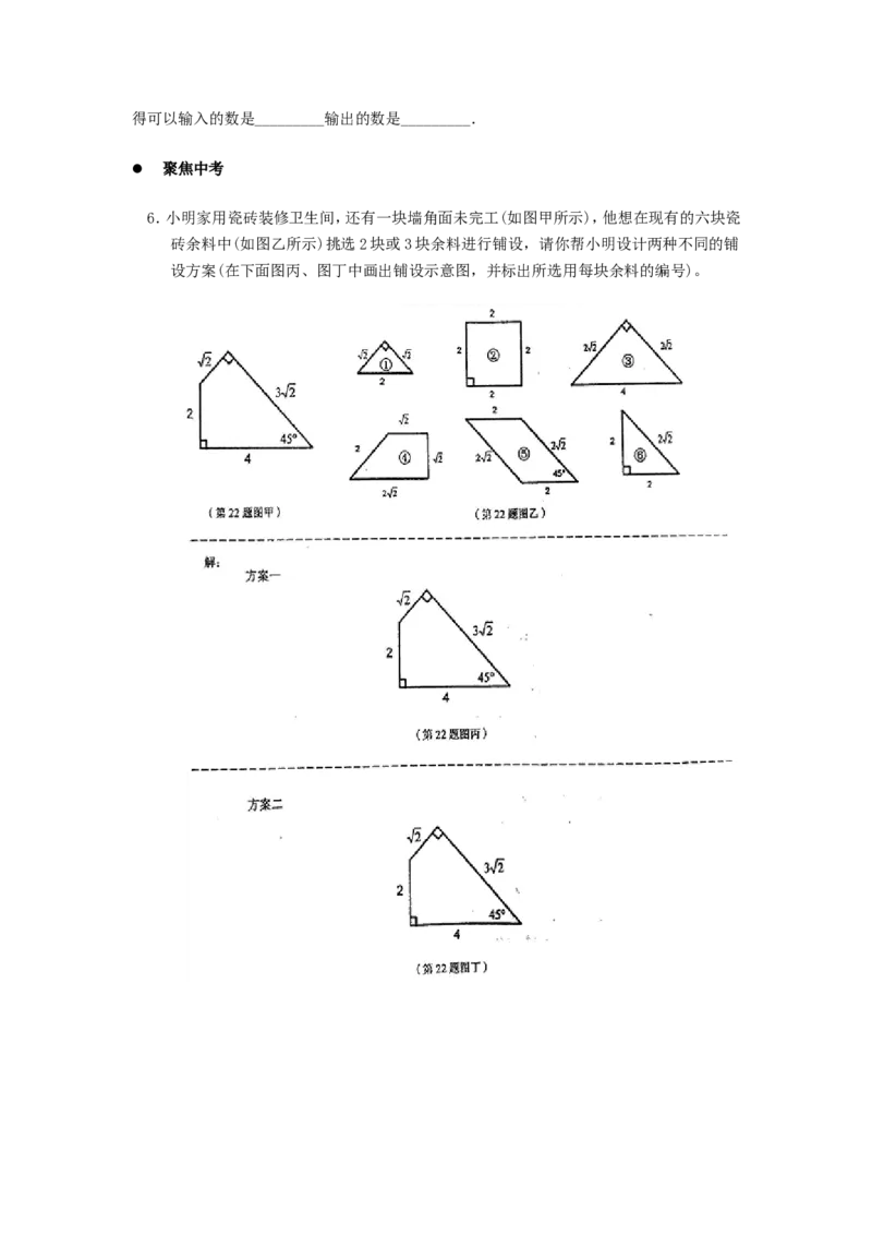 《二次根式的加减乘除》同步练习1_1、初中学习资料_4-2、数学_4-2-4、初二数学下册_人教数学八年级下课时练习（088份）_同步练习（第2套含答案）（共46份）