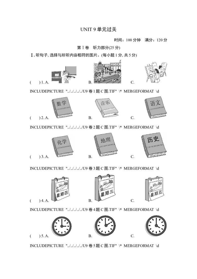 Unit9单元过关卷_1、初中学习资料_4-3、英语_4-3-1、初一英语上册_人教英语七年级上单元试卷（092份）_新增单元试卷_Unit9Myfavoritesubjectisscience