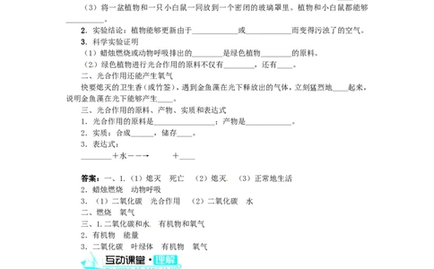 《光合作用吸收二氧化碳放出氧气》习题3含答案_1、初中学习资料_4-6、生物_4-6-1、初一生物上册_同步练习-138份_2、同步练习第2套115份_第3单元生物圈中的绿色植物