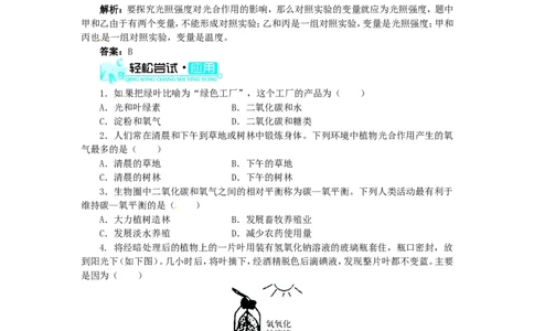 《光合作用吸收二氧化碳放出氧气》习题3含答案_1、初中学习资料_4-6、生物_4-6-1、初一生物上册_同步练习-138份_2、同步练习第2套115份_第3单元生物圈中的绿色植物