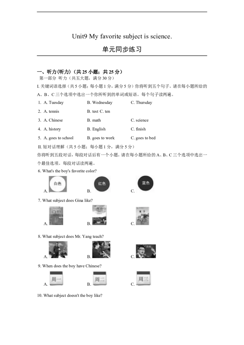 Unit9Myfavoritesubjectisscience_1、初中学习资料_4-3、英语_4-3-1、初一英语上册_人教英语七年级上单元试卷（092份）_单元测试卷1（有听力）_Unit9Myfavoritesubjectisscience