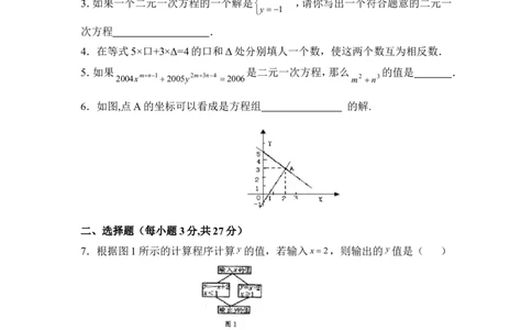 《二元一次方程组》单元测试1_1、初中学习资料_4-2、数学_北师大版_北师大版初中数学8上_八年级上学期数学北师大版单元测试题_第五章二元一次方程组