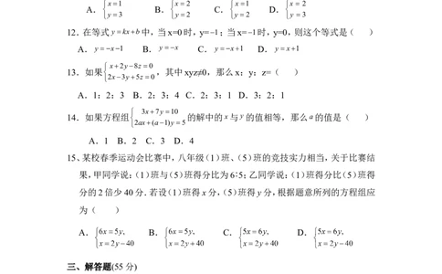 《二元一次方程组》单元测试1_1、初中学习资料_4-2、数学_北师大版_北师大版初中数学8上_八年级上学期数学北师大版单元测试题_第五章二元一次方程组