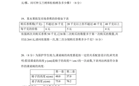 《二元一次方程组》单元测试1_1、初中学习资料_4-2、数学_北师大版_北师大版初中数学8上_八年级上学期数学北师大版单元测试题_第五章二元一次方程组