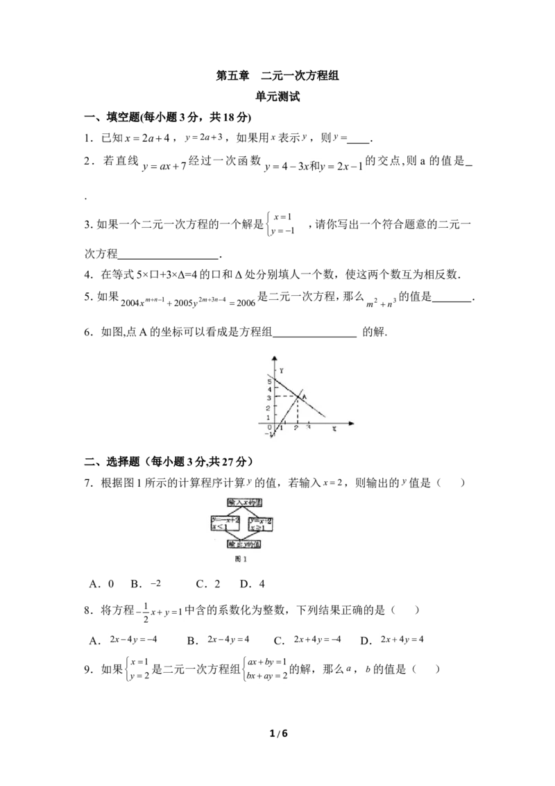 《二元一次方程组》单元测试1_1、初中学习资料_4-2、数学_北师大版_北师大版初中数学8上_八年级上学期数学北师大版单元测试题_第五章二元一次方程组