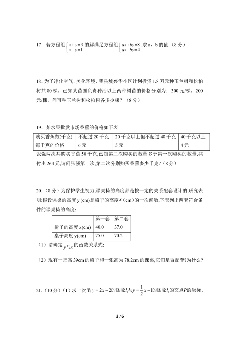 《二元一次方程组》单元测试1_1、初中学习资料_4-2、数学_北师大版_北师大版初中数学8上_八年级上学期数学北师大版单元测试题_第五章二元一次方程组