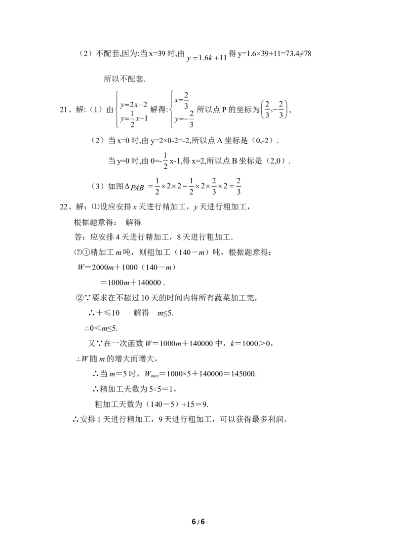 《二元一次方程组》单元测试1_1、初中学习资料_4-2、数学_北师大版_北师大版初中数学8上_八年级上学期数学北师大版单元测试题_第五章二元一次方程组