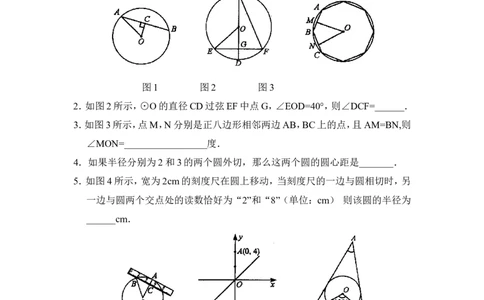 《圆》单元测试1_1、初中学习资料_4-2、数学_北师大版_北师大版初中数学9下_九年级下学期数学北师大单元、期中、期末试题