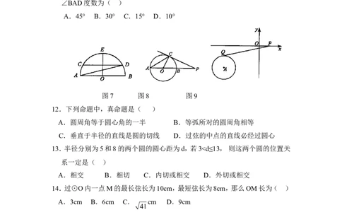 《圆》单元测试1_1、初中学习资料_4-2、数学_北师大版_北师大版初中数学9下_九年级下学期数学北师大单元、期中、期末试题
