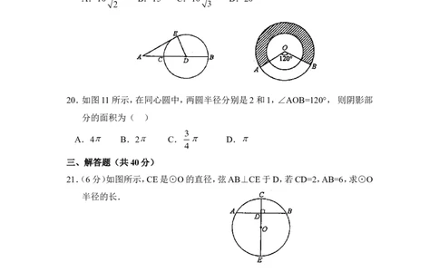 《圆》单元测试1_1、初中学习资料_4-2、数学_北师大版_北师大版初中数学9下_九年级下学期数学北师大单元、期中、期末试题