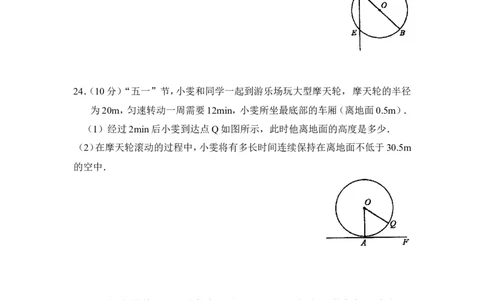 《圆》单元测试1_1、初中学习资料_4-2、数学_北师大版_北师大版初中数学9下_九年级下学期数学北师大单元、期中、期末试题