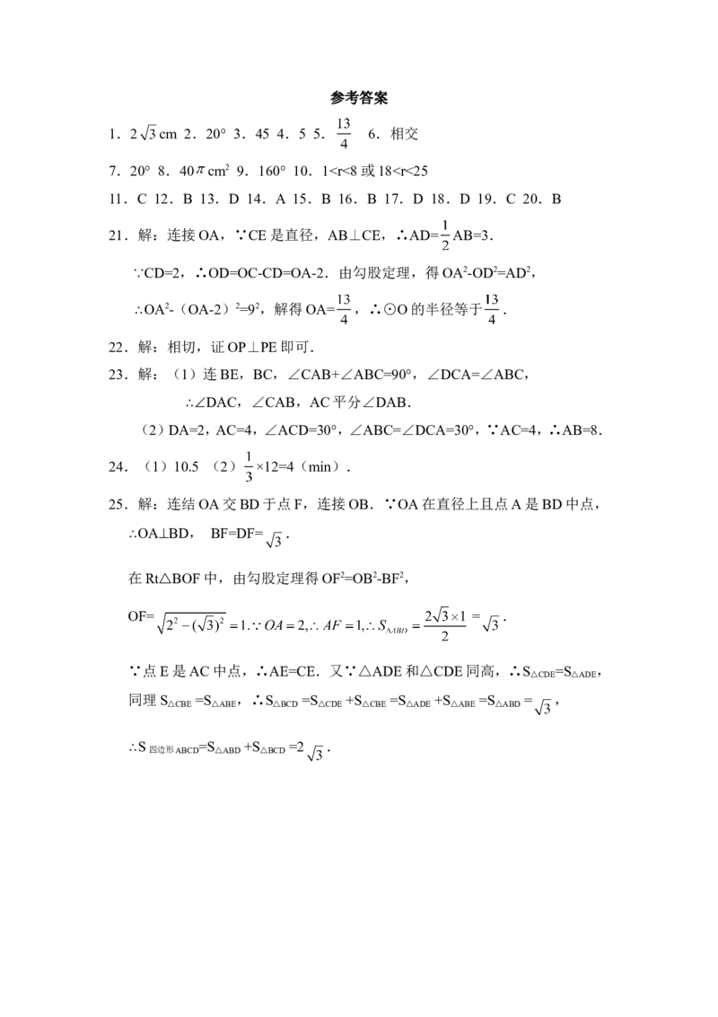 《圆》单元测试1_1、初中学习资料_4-2、数学_北师大版_北师大版初中数学9下_九年级下学期数学北师大单元、期中、期末试题