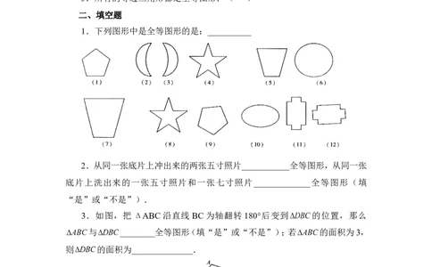 《图形的全等》基础练习_1、初中学习资料_4-2、数学_北师大版_北师大版初中数学7下_北师大版初中数学7下_七年级下学期数学北师大单元测试_第四章三角形