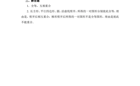 《图形的全等》基础练习_1、初中学习资料_4-2、数学_北师大版_北师大版初中数学7下_北师大版初中数学7下_七年级下学期数学北师大单元测试_第四章三角形