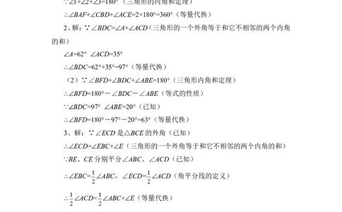 《三角形内角和定理（2）》课堂练习1_1、初中学习资料_4-2、数学_北师大版_北师大版初中数学8上_八年级上学期数学北师大版单元测试题_第七章平行线的证明