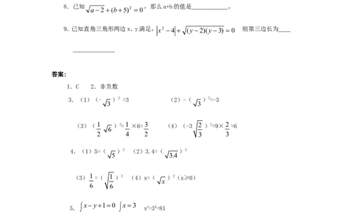 《二次根式》同步练习5_1、初中学习资料_4-2、数学_4-2-4、初二数学下册_人教数学八年级下课时练习（088份）_同步练习（第2套含答案）（共46份）