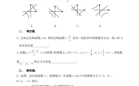 《反比例函数的图象与性质》基础练习2_1、初中学习资料_4-2、数学_北师大版_北师大版初中数学9上_9年级上学期数学北师大单元习题_第六章反比例函数