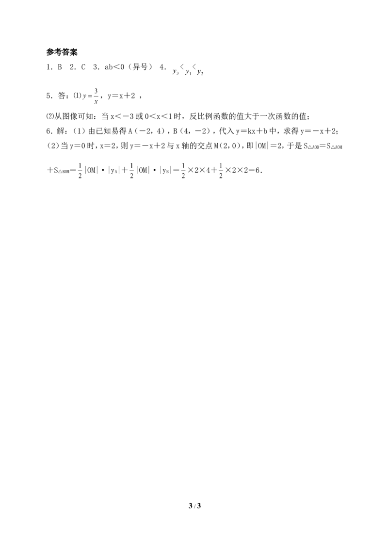 《反比例函数的图象与性质》基础练习2_1、初中学习资料_4-2、数学_北师大版_北师大版初中数学9上_9年级上学期数学北师大单元习题_第六章反比例函数