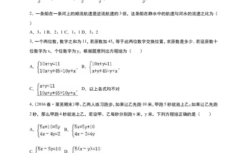 《5.5里程碑上的数》同步练习含答案_1、初中学习资料_2024秋改版_七上数学最新版课件_八上北师大版_北8数上其他试卷+重点讲练_第五章二元一次方程组_同步练习