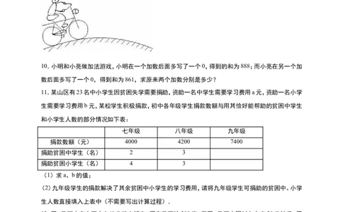 《5.5里程碑上的数》同步练习含答案_1、初中学习资料_2024秋改版_七上数学最新版课件_八上北师大版_北8数上其他试卷+重点讲练_第五章二元一次方程组_同步练习