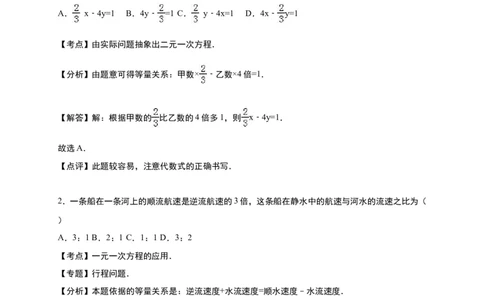 《5.5里程碑上的数》同步练习含答案_1、初中学习资料_2024秋改版_七上数学最新版课件_八上北师大版_北8数上其他试卷+重点讲练_第五章二元一次方程组_同步练习
