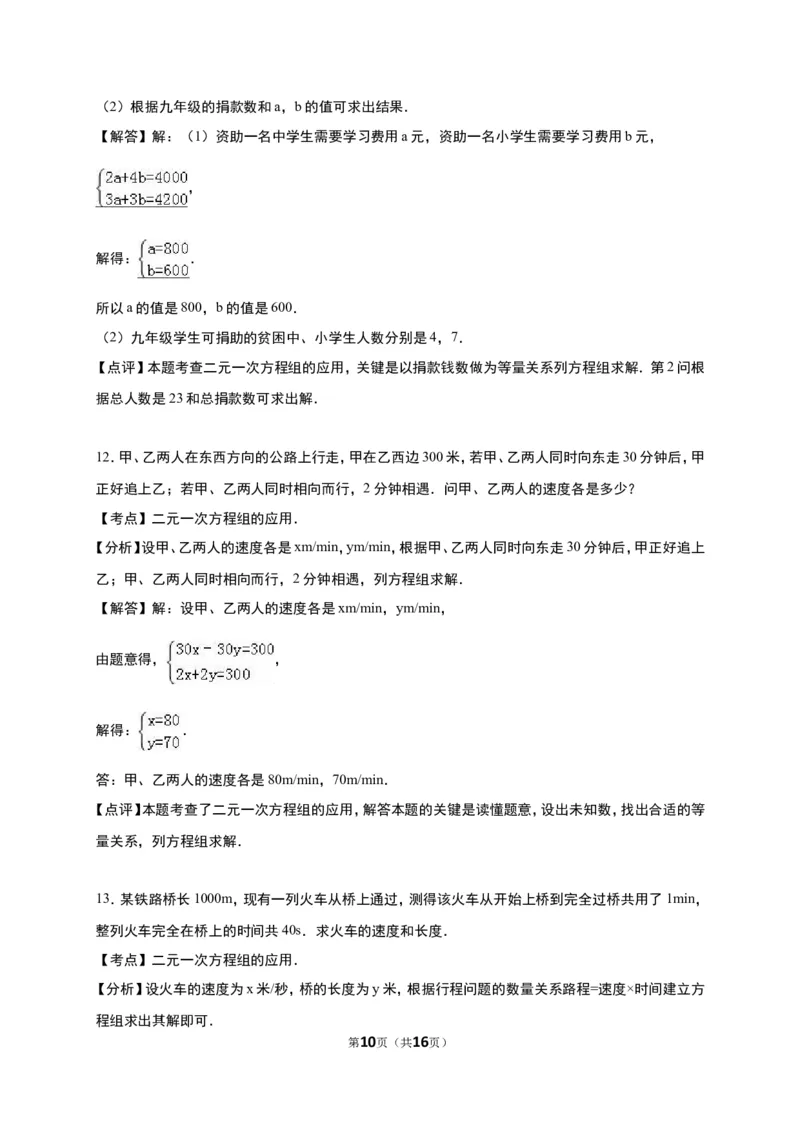 《5.5里程碑上的数》同步练习含答案_1、初中学习资料_2024秋改版_七上数学最新版课件_八上北师大版_北8数上其他试卷+重点讲练_第五章二元一次方程组_同步练习
