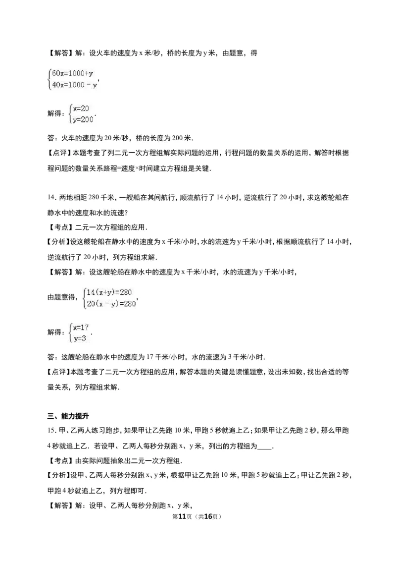 《5.5里程碑上的数》同步练习含答案_1、初中学习资料_2024秋改版_七上数学最新版课件_八上北师大版_北8数上其他试卷+重点讲练_第五章二元一次方程组_同步练习