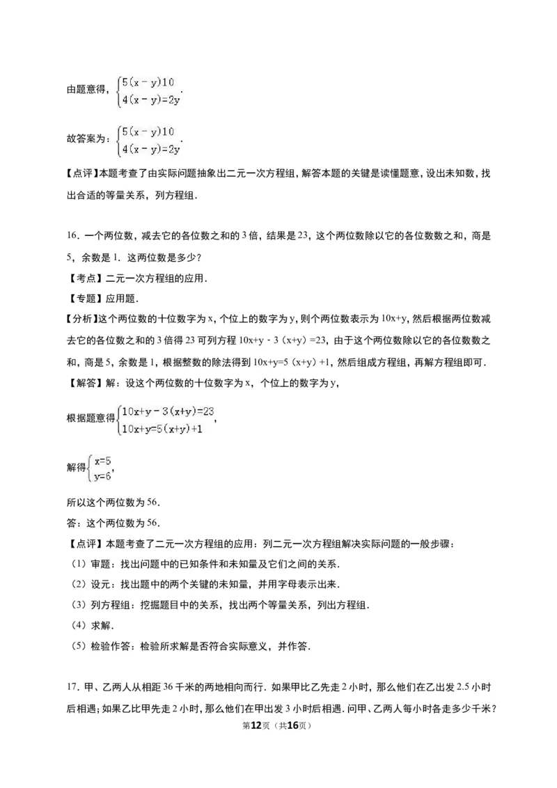 《5.5里程碑上的数》同步练习含答案_1、初中学习资料_2024秋改版_七上数学最新版课件_八上北师大版_北8数上其他试卷+重点讲练_第五章二元一次方程组_同步练习
