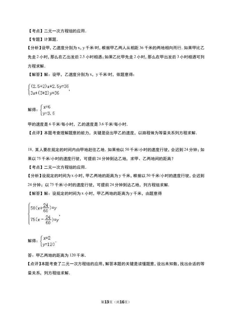 《5.5里程碑上的数》同步练习含答案_1、初中学习资料_2024秋改版_七上数学最新版课件_八上北师大版_北8数上其他试卷+重点讲练_第五章二元一次方程组_同步练习