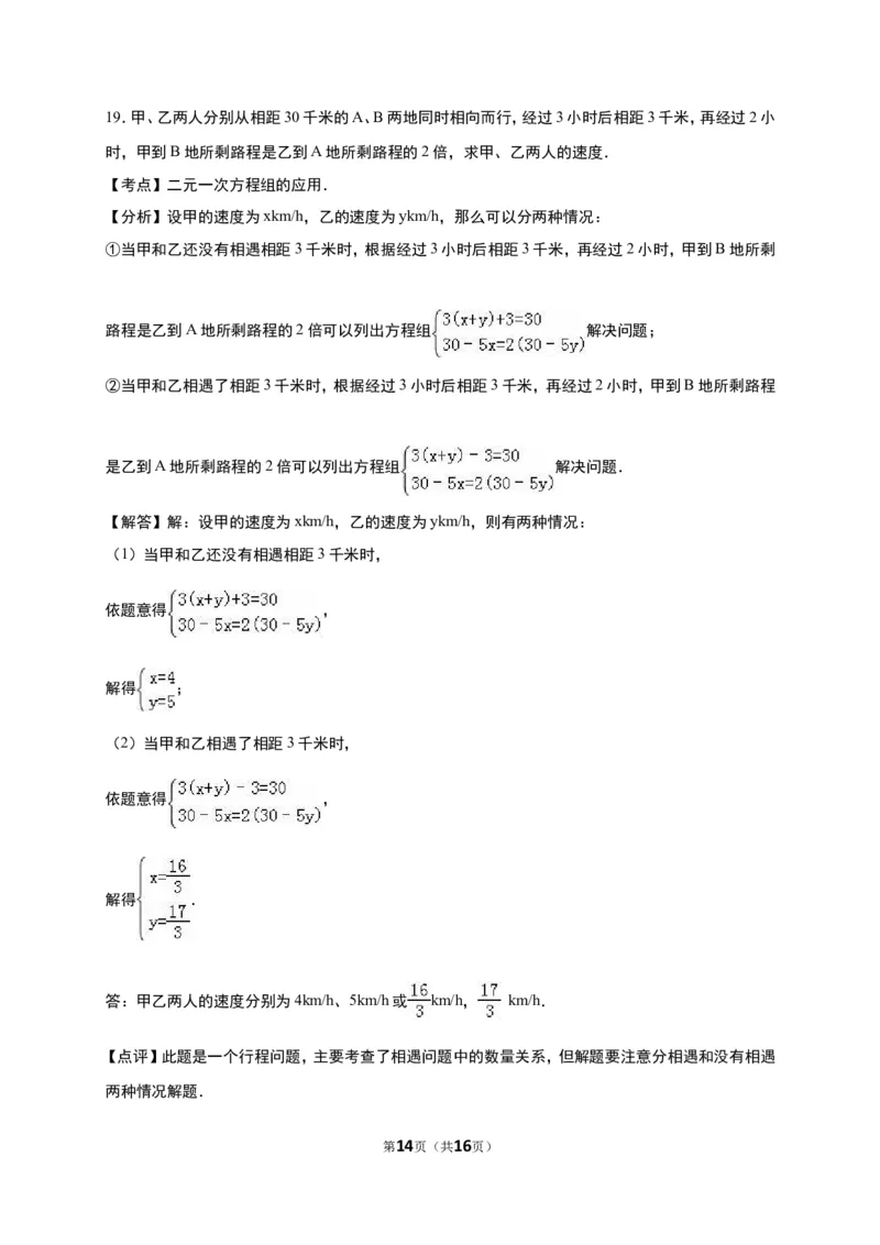 《5.5里程碑上的数》同步练习含答案_1、初中学习资料_2024秋改版_七上数学最新版课件_八上北师大版_北8数上其他试卷+重点讲练_第五章二元一次方程组_同步练习