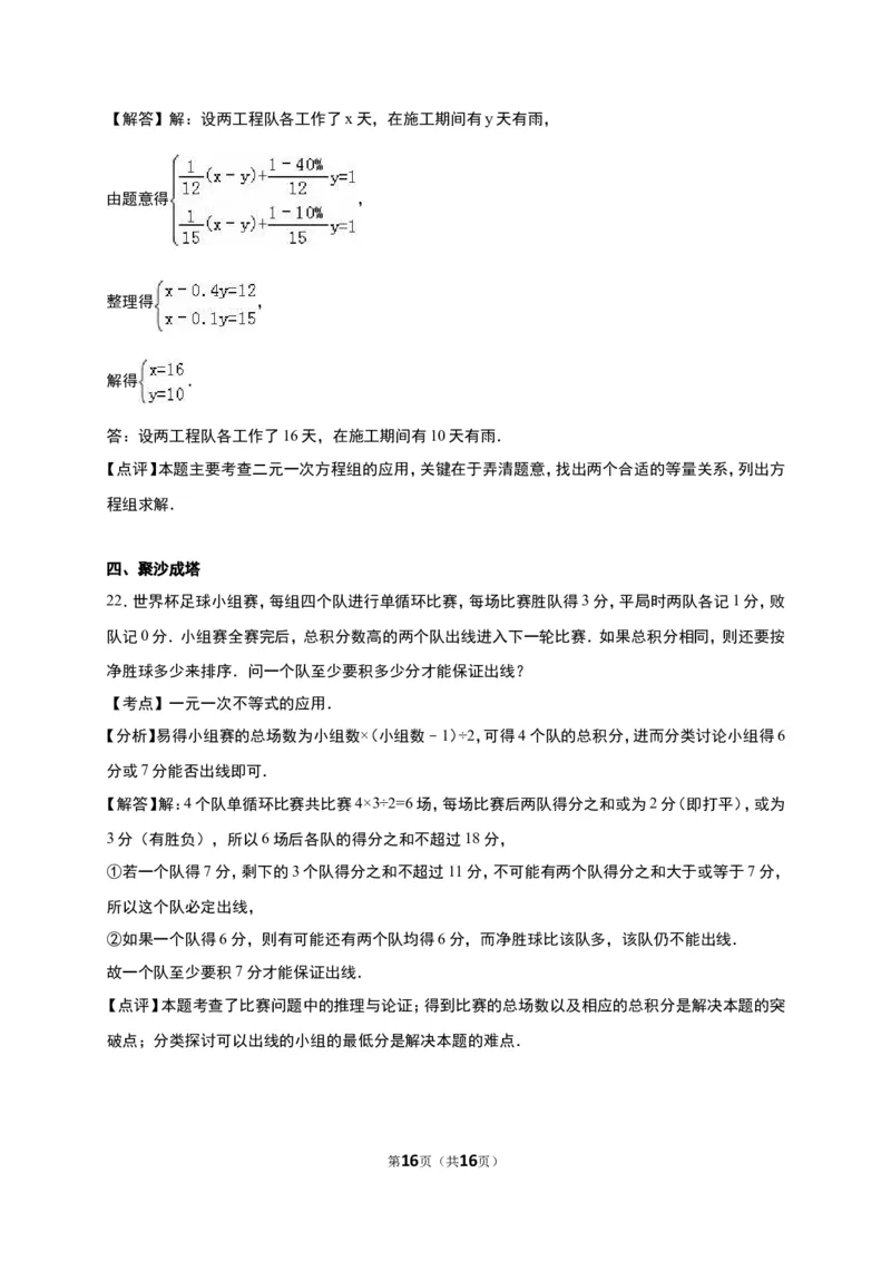 《5.5里程碑上的数》同步练习含答案_1、初中学习资料_2024秋改版_七上数学最新版课件_八上北师大版_北8数上其他试卷+重点讲练_第五章二元一次方程组_同步练习
