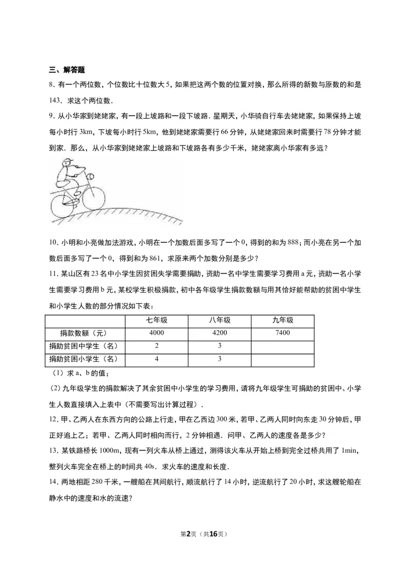 《5.5里程碑上的数》同步练习含答案_1、初中学习资料_2024秋改版_七上数学最新版课件_八上北师大版_北8数上其他试卷+重点讲练_第五章二元一次方程组_同步练习