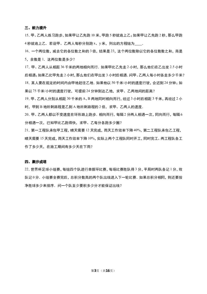 《5.5里程碑上的数》同步练习含答案_1、初中学习资料_2024秋改版_七上数学最新版课件_八上北师大版_北8数上其他试卷+重点讲练_第五章二元一次方程组_同步练习