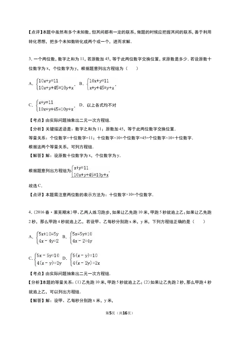 《5.5里程碑上的数》同步练习含答案_1、初中学习资料_2024秋改版_七上数学最新版课件_八上北师大版_北8数上其他试卷+重点讲练_第五章二元一次方程组_同步练习