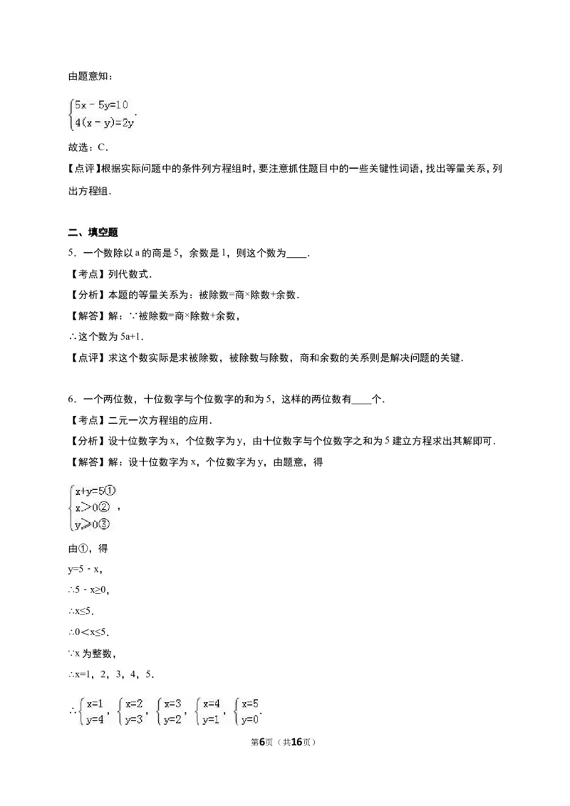 《5.5里程碑上的数》同步练习含答案_1、初中学习资料_2024秋改版_七上数学最新版课件_八上北师大版_北8数上其他试卷+重点讲练_第五章二元一次方程组_同步练习