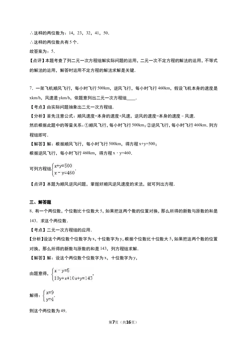 《5.5里程碑上的数》同步练习含答案_1、初中学习资料_2024秋改版_七上数学最新版课件_八上北师大版_北8数上其他试卷+重点讲练_第五章二元一次方程组_同步练习