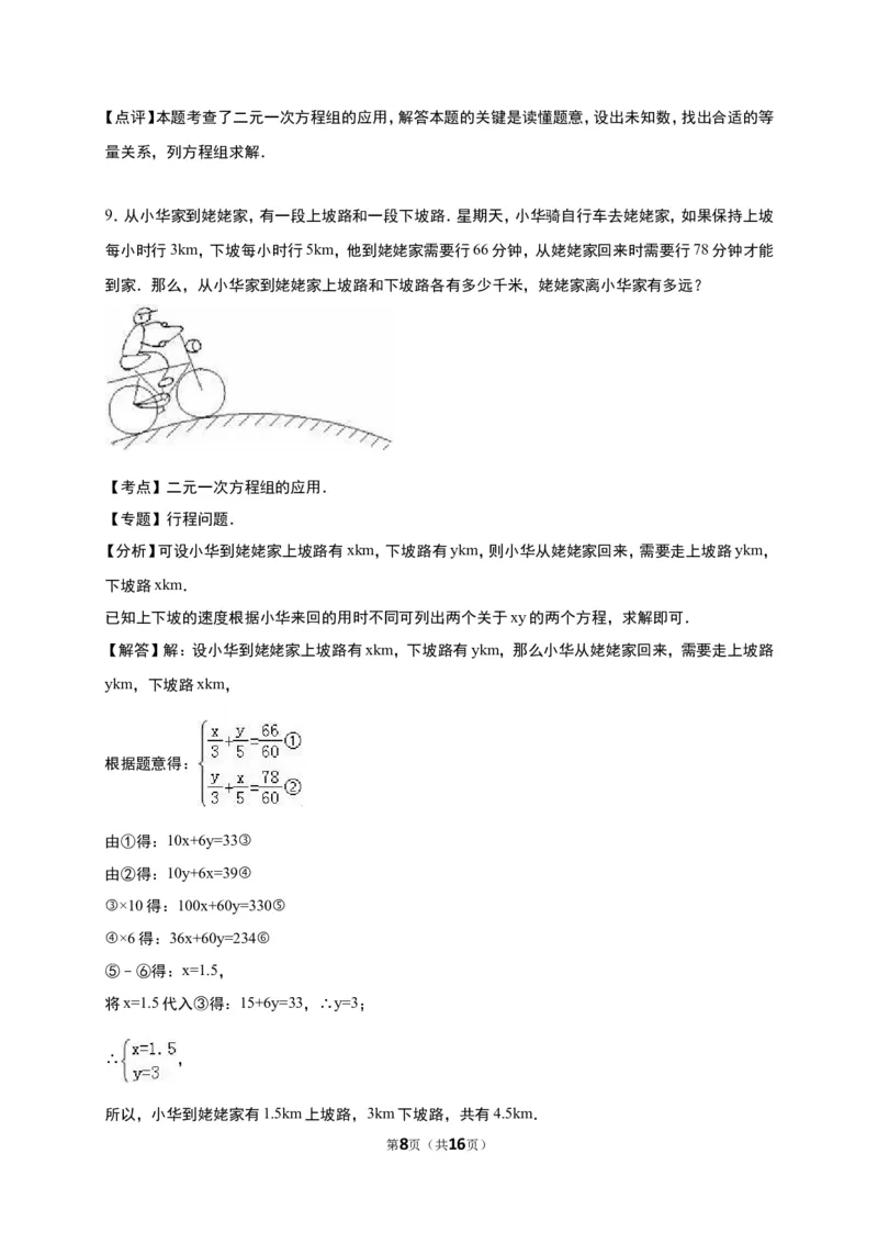 《5.5里程碑上的数》同步练习含答案_1、初中学习资料_2024秋改版_七上数学最新版课件_八上北师大版_北8数上其他试卷+重点讲练_第五章二元一次方程组_同步练习