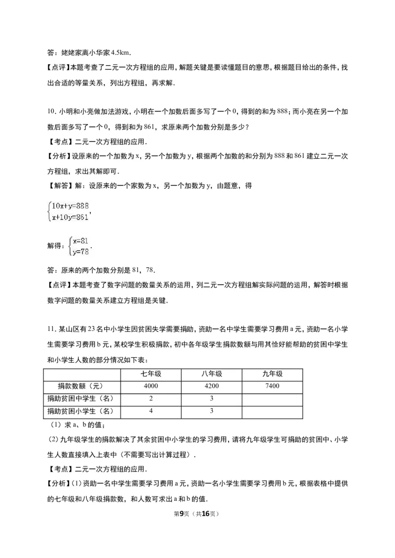 《5.5里程碑上的数》同步练习含答案_1、初中学习资料_2024秋改版_七上数学最新版课件_八上北师大版_北8数上其他试卷+重点讲练_第五章二元一次方程组_同步练习