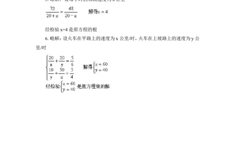 《分式与分式方程》单元练习4_1、初中学习资料_4-2、数学_北师大版_北师大版初中数学8下_八年级下学期数学北师大版历年综合试题