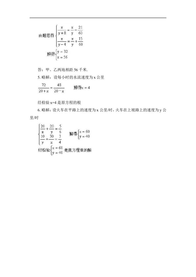 《分式与分式方程》单元练习4_1、初中学习资料_4-2、数学_北师大版_北师大版初中数学8下_八年级下学期数学北师大版历年综合试题