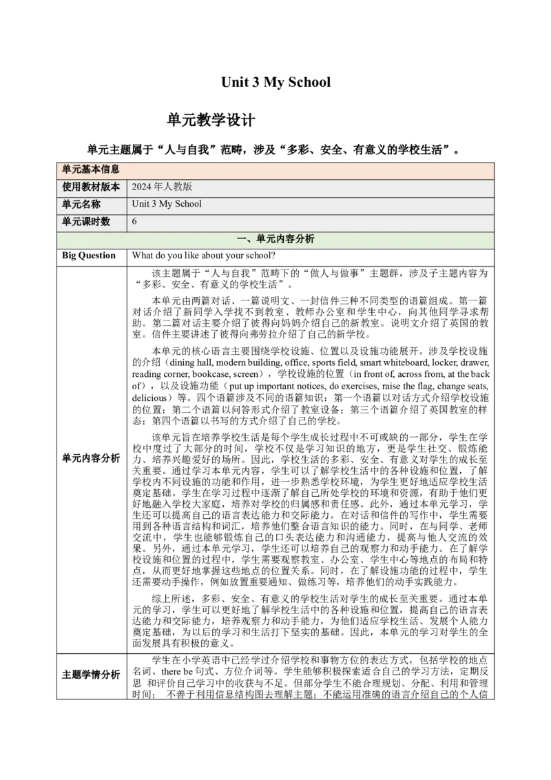 Unit3MySchool（大单元教学设计）_1、初中学习资料_2024秋改版_人教七上英语课件_4.教案