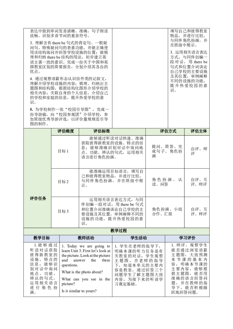Unit3MySchool（大单元教学设计）_1、初中学习资料_2024秋改版_人教七上英语课件_4.教案
