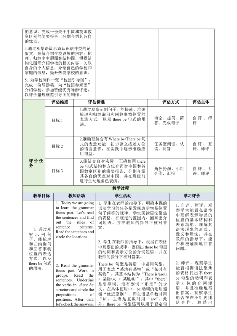 Unit3MySchool（大单元教学设计）_1、初中学习资料_2024秋改版_人教七上英语课件_4.教案