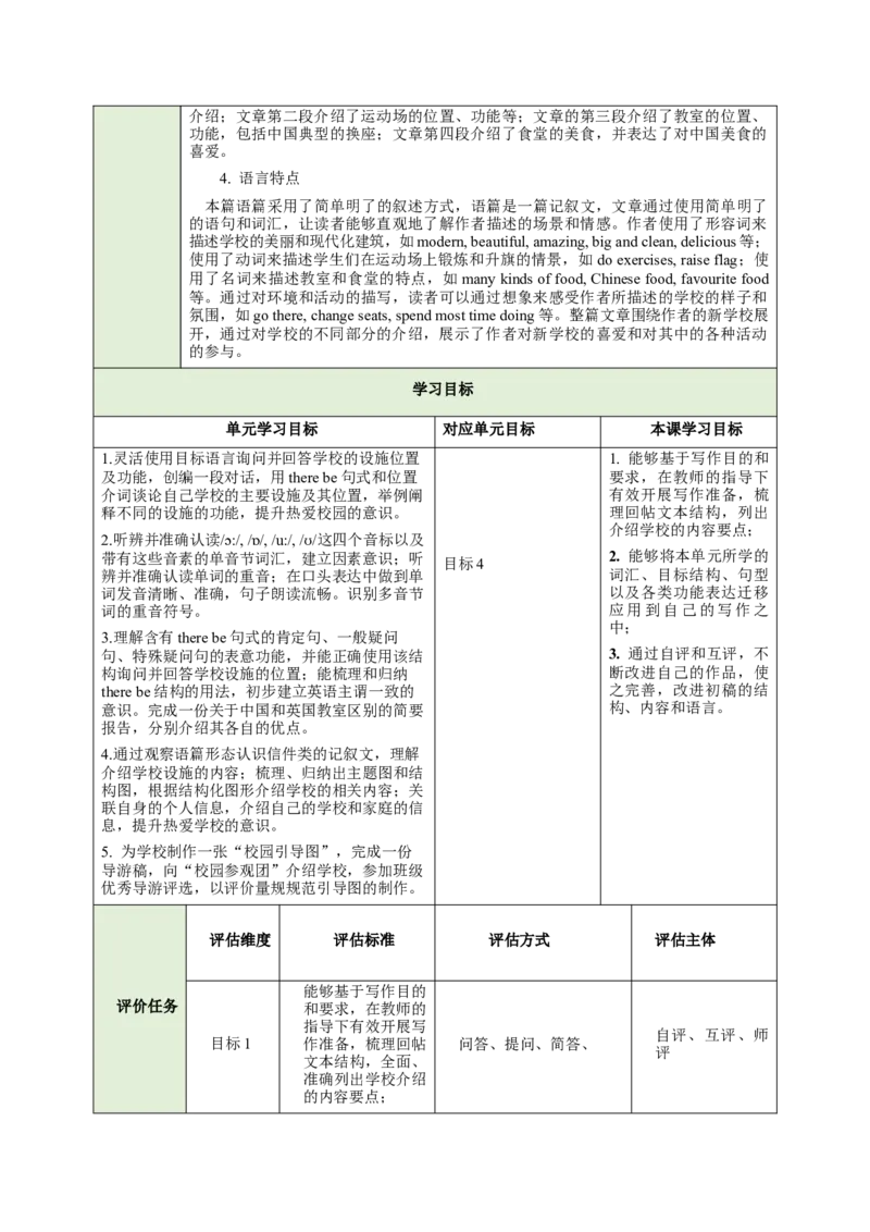 Unit3MySchool（大单元教学设计）_1、初中学习资料_2024秋改版_人教七上英语课件_4.教案