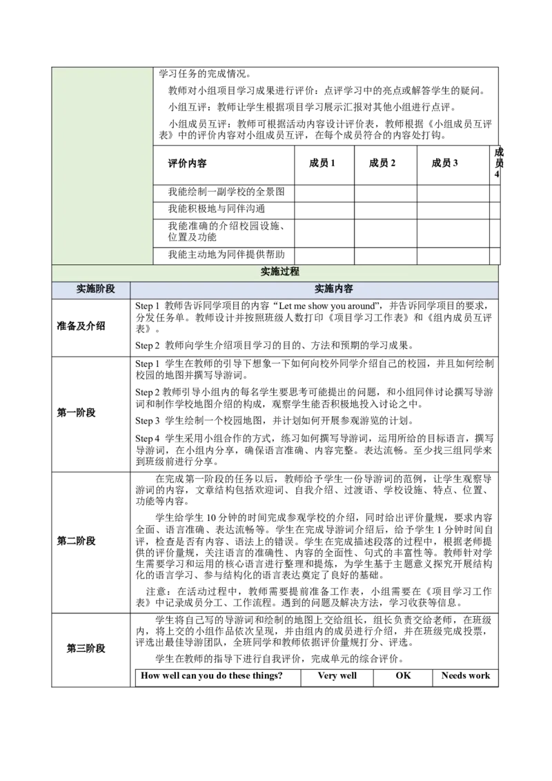 Unit3MySchool（大单元教学设计）_1、初中学习资料_2024秋改版_人教七上英语课件_4.教案