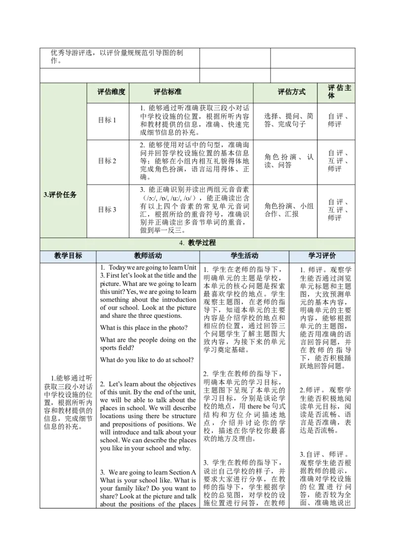 Unit3MySchool（大单元教学设计）_1、初中学习资料_2024秋改版_人教七上英语课件_4.教案
