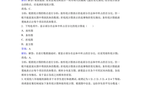 《4统计图的选择》同步练习含答案解析_1、初中学习资料_2024秋改版_七上数学最新版课件_北师大版七上课课件_同步练习+单元测_第六章数据的收集与整理_同步练习