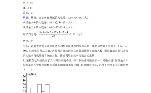 《4统计图的选择》同步练习含答案解析_1、初中学习资料_2024秋改版_七上数学最新版课件_北师大版七上课课件_同步练习+单元测_第六章数据的收集与整理_同步练习