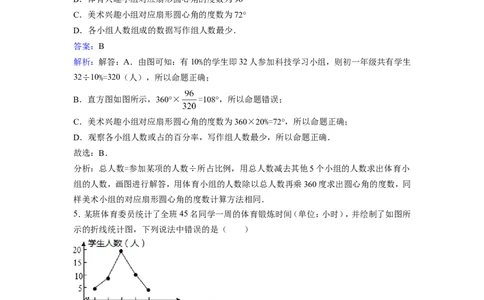 《4统计图的选择》同步练习含答案解析_1、初中学习资料_2024秋改版_七上数学最新版课件_北师大版七上课课件_同步练习+单元测_第六章数据的收集与整理_同步练习